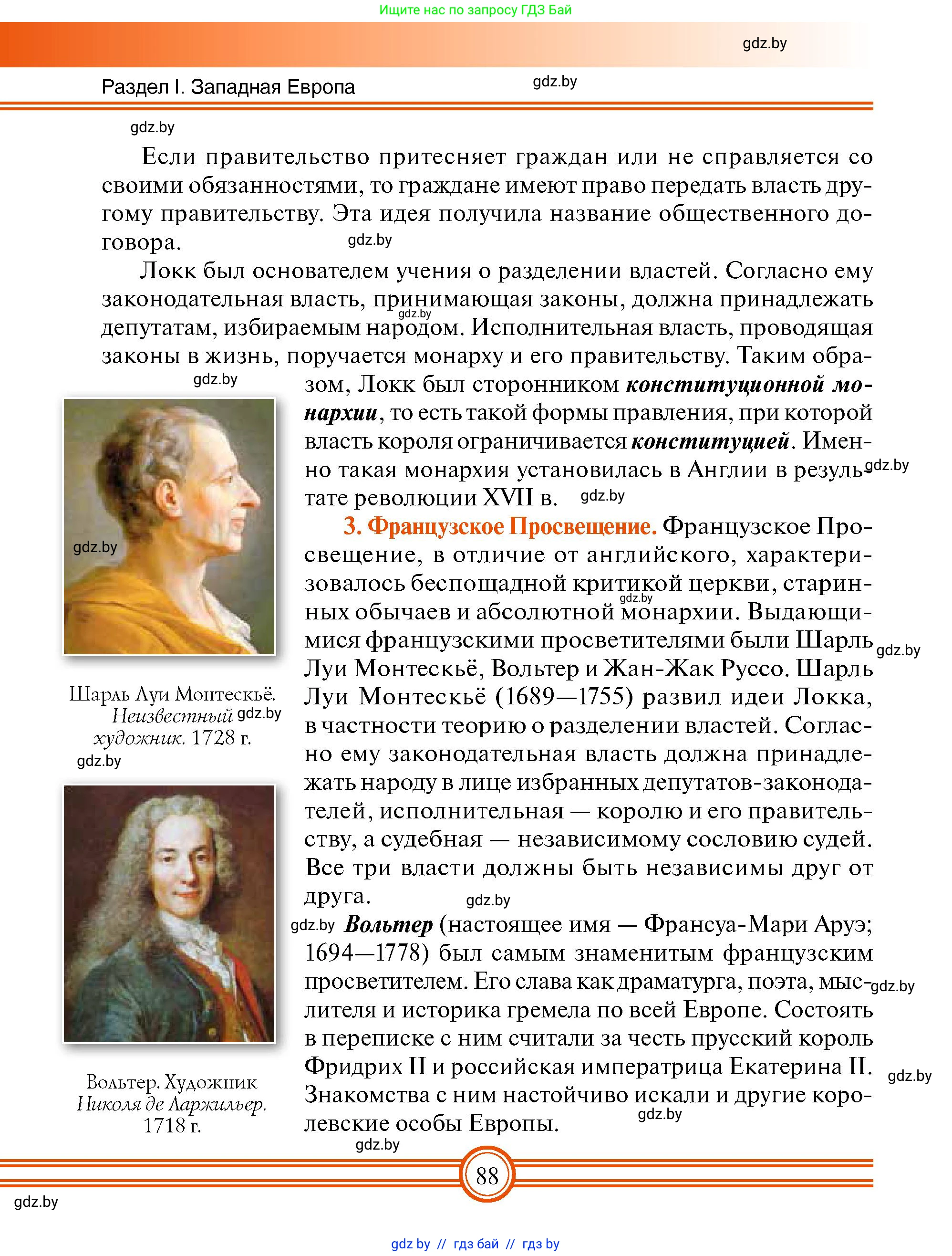 Всемирная история, 7 класс Учебник, авторы: Кошелев Владимир Сергеевич, Кошелева Наталья Владимировна, издательство Издательский центр БГУ, Минск, 2024, красного цвета, страница 88