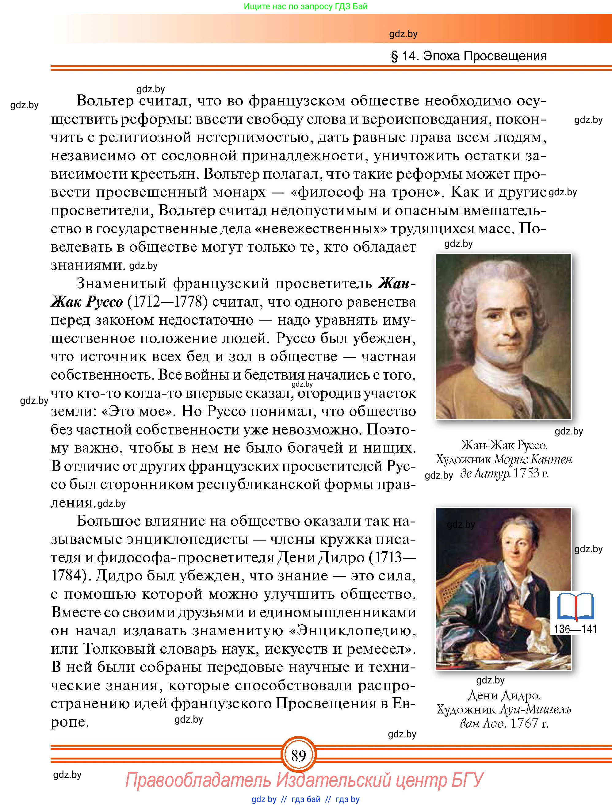 Всемирная история, 7 класс Учебник, авторы: Кошелев Владимир Сергеевич, Кошелева Наталья Владимировна, издательство Издательский центр БГУ, Минск, 2024, красного цвета, страница 89