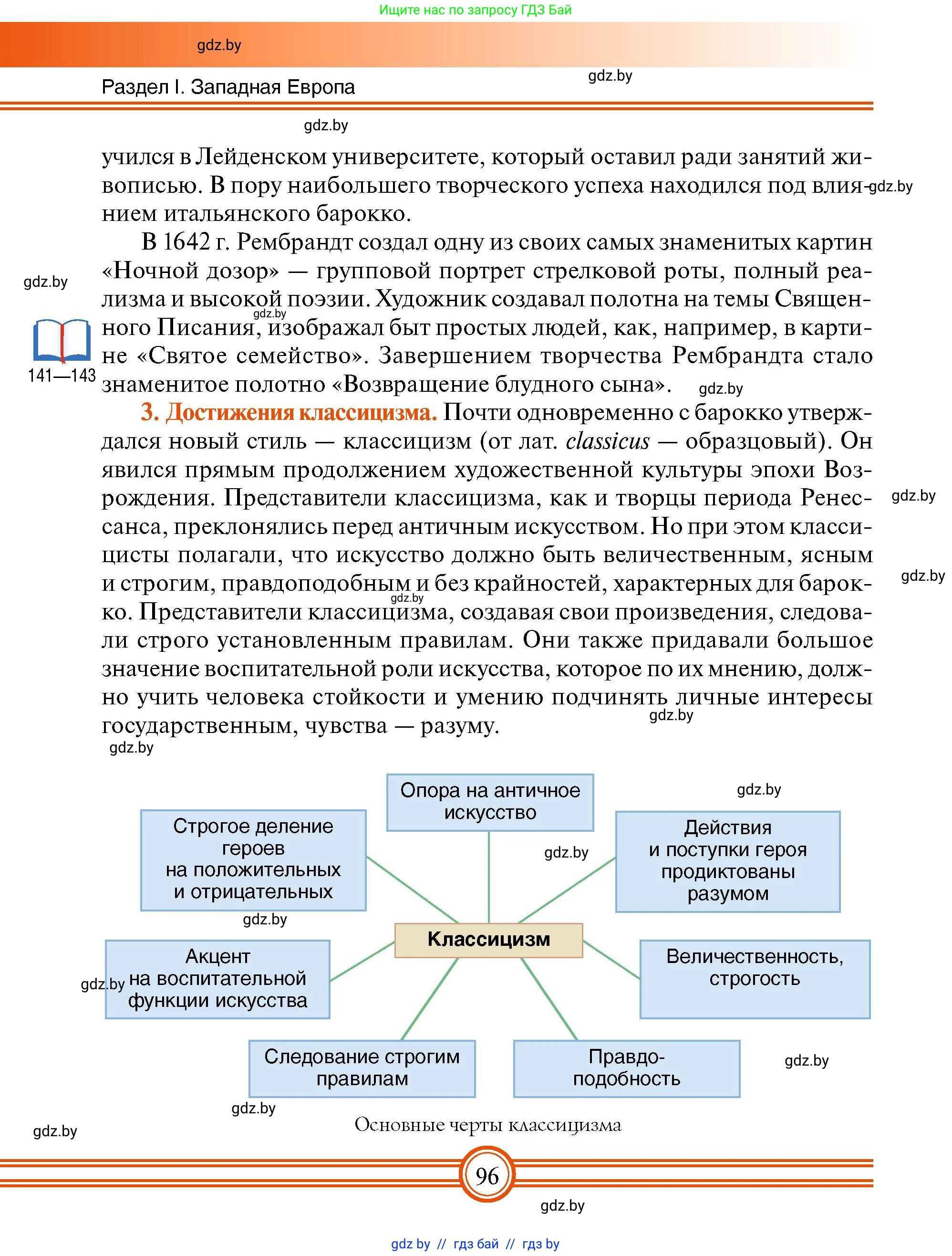 Всемирная история, 7 класс Учебник, авторы: Кошелев Владимир Сергеевич, Кошелева Наталья Владимировна, издательство Издательский центр БГУ, Минск, 2024, красного цвета, страница 96