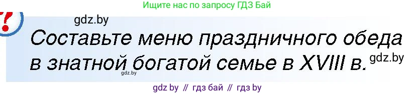 Всемирная история, 7 класс Учебник, авторы: Кошелев Владимир Сергеевич, Кошелева Наталья Владимировна, издательство Издательский центр БГУ, Минск, 2024, красного цвета, страница 64, номер 5, Условие