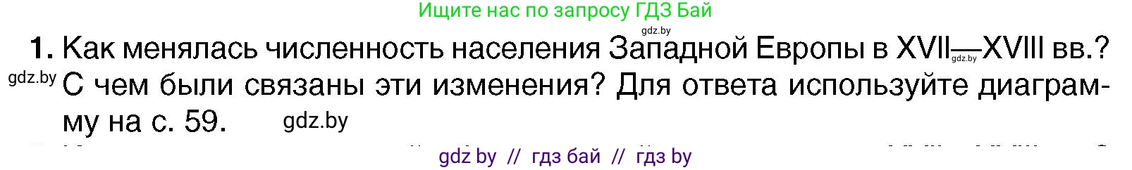 Всемирная история, 7 класс Учебник, авторы: Кошелев Владимир Сергеевич, Кошелева Наталья Владимировна, издательство Издательский центр БГУ, Минск, 2024, красного цвета, страница 65, номер 1, Условие