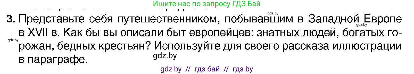 Всемирная история, 7 класс Учебник, авторы: Кошелев Владимир Сергеевич, Кошелева Наталья Владимировна, издательство Издательский центр БГУ, Минск, 2024, красного цвета, страница 65, номер 3, Условие