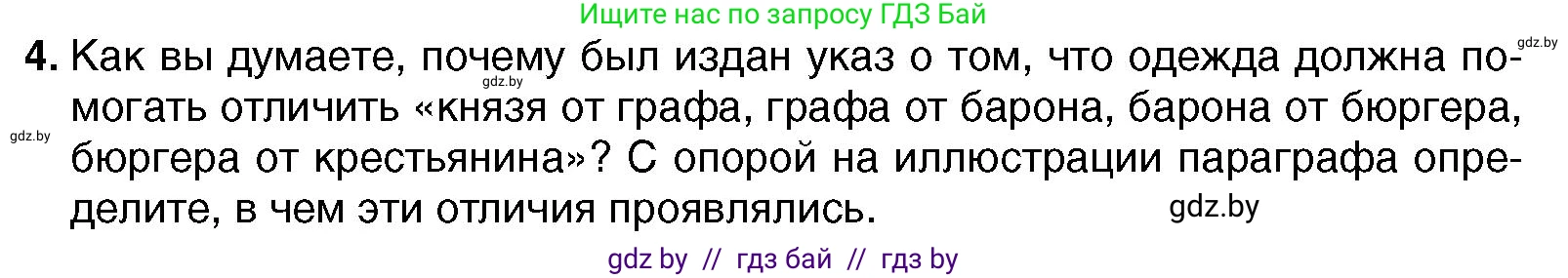 Всемирная история, 7 класс Учебник, авторы: Кошелев Владимир Сергеевич, Кошелева Наталья Владимировна, издательство Издательский центр БГУ, Минск, 2024, красного цвета, страница 65, номер 4, Условие