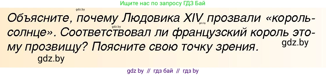 Всемирная история, 7 класс Учебник, авторы: Кошелев Владимир Сергеевич, Кошелева Наталья Владимировна, издательство Издательский центр БГУ, Минск, 2024, красного цвета, страница 71, номер 4, Условие