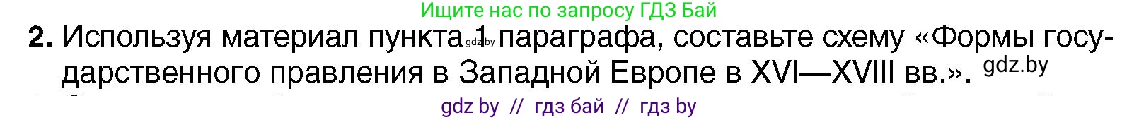 Всемирная история, 7 класс Учебник, авторы: Кошелев Владимир Сергеевич, Кошелева Наталья Владимировна, издательство Издательский центр БГУ, Минск, 2024, красного цвета, страница 72, номер 2, Условие