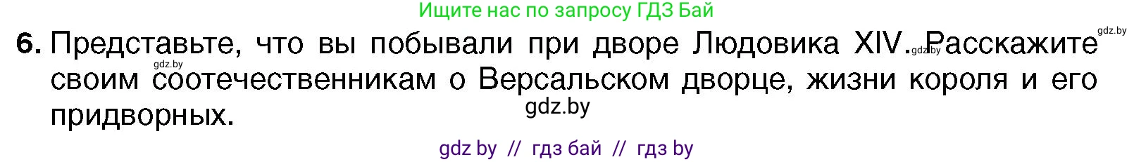 Всемирная история, 7 класс Учебник, авторы: Кошелев Владимир Сергеевич, Кошелева Наталья Владимировна, издательство Издательский центр БГУ, Минск, 2024, красного цвета, страница 72, номер 6, Условие