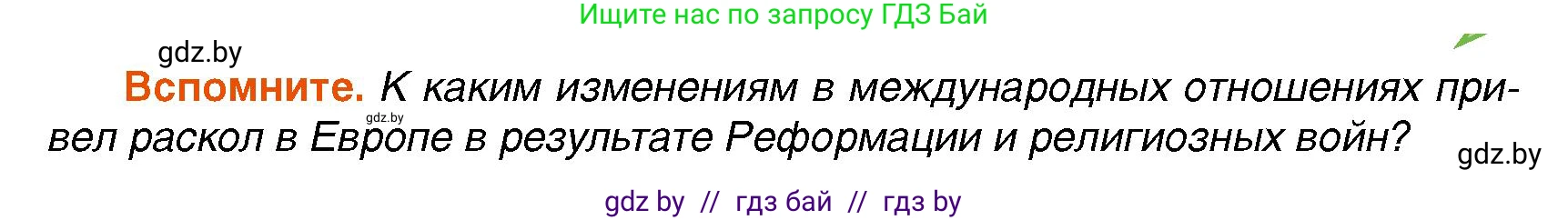 Всемирная история, 7 класс Учебник, авторы: Кошелев Владимир Сергеевич, Кошелева Наталья Владимировна, издательство Издательский центр БГУ, Минск, 2024, красного цвета, страница 72, Условие