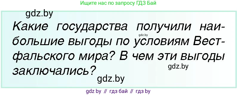 Всемирная история, 7 класс Учебник, авторы: Кошелев Владимир Сергеевич, Кошелева Наталья Владимировна, издательство Издательский центр БГУ, Минск, 2024, красного цвета, страница 75, номер 3, Условие
