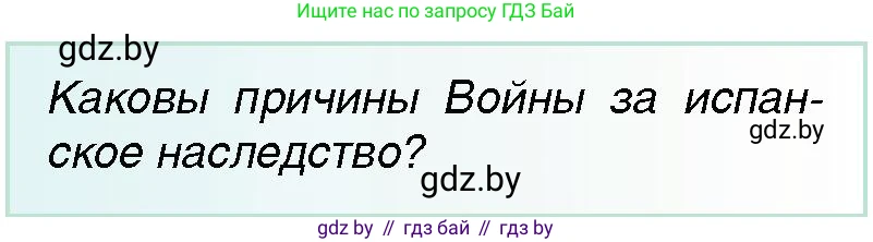 Всемирная история, 7 класс Учебник, авторы: Кошелев Владимир Сергеевич, Кошелева Наталья Владимировна, издательство Издательский центр БГУ, Минск, 2024, красного цвета, страница 77, номер 5, Условие