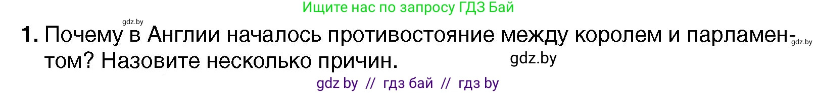 Всемирная история, 7 класс Учебник, авторы: Кошелев Владимир Сергеевич, Кошелева Наталья Владимировна, издательство Издательский центр БГУ, Минск, 2024, красного цвета, страница 85, номер 1, Условие