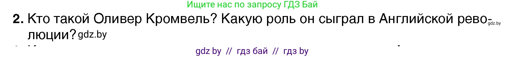 Всемирная история, 7 класс Учебник, авторы: Кошелев Владимир Сергеевич, Кошелева Наталья Владимировна, издательство Издательский центр БГУ, Минск, 2024, красного цвета, страница 85, номер 2, Условие