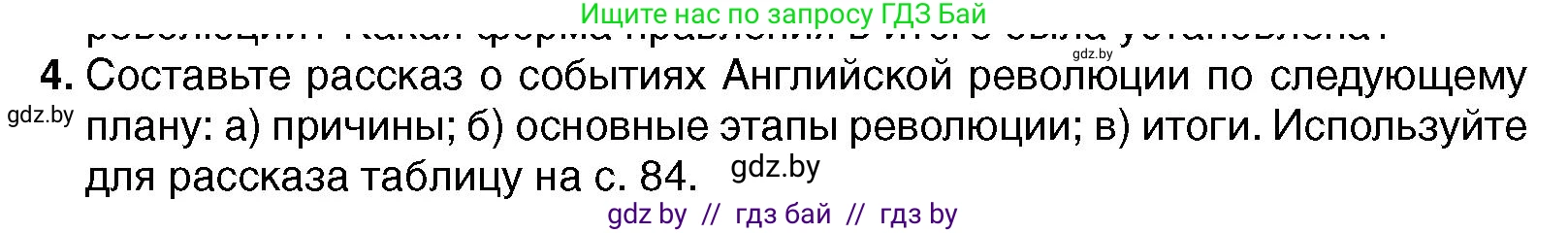 Всемирная история, 7 класс Учебник, авторы: Кошелев Владимир Сергеевич, Кошелева Наталья Владимировна, издательство Издательский центр БГУ, Минск, 2024, красного цвета, страница 85, номер 4, Условие