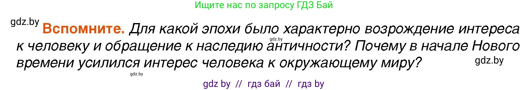Всемирная история, 7 класс Учебник, авторы: Кошелев Владимир Сергеевич, Кошелева Наталья Владимировна, издательство Издательский центр БГУ, Минск, 2024, красного цвета, страница 86, Условие