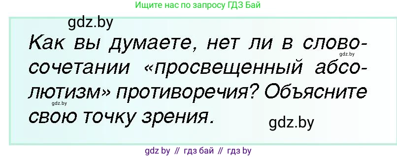 Всемирная история, 7 класс Учебник, авторы: Кошелев Владимир Сергеевич, Кошелева Наталья Владимировна, издательство Издательский центр БГУ, Минск, 2024, красного цвета, страница 90, номер 2, Условие