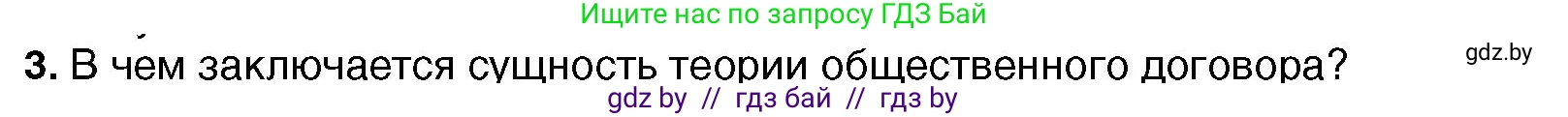 Всемирная история, 7 класс Учебник, авторы: Кошелев Владимир Сергеевич, Кошелева Наталья Владимировна, издательство Издательский центр БГУ, Минск, 2024, красного цвета, страница 91, номер 3, Условие