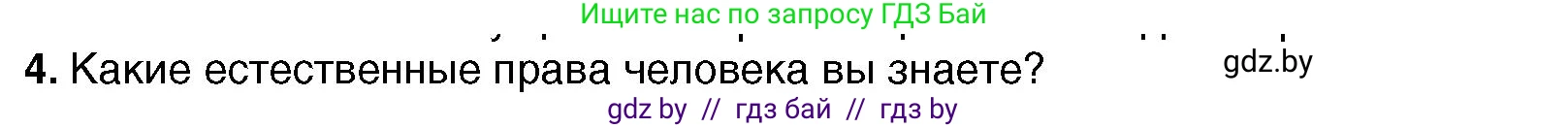 Всемирная история, 7 класс Учебник, авторы: Кошелев Владимир Сергеевич, Кошелева Наталья Владимировна, издательство Издательский центр БГУ, Минск, 2024, красного цвета, страница 91, номер 4, Условие