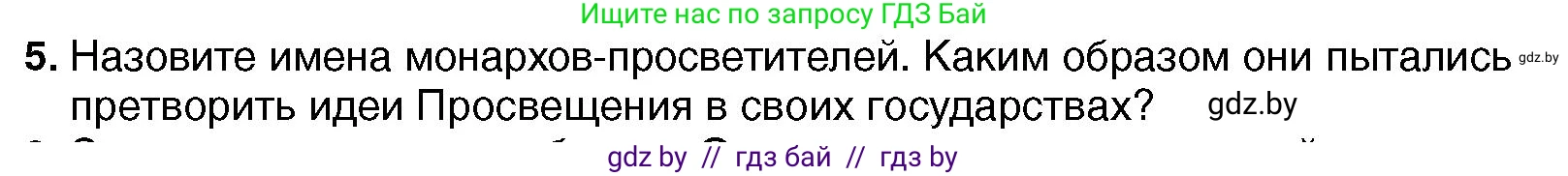 Всемирная история, 7 класс Учебник, авторы: Кошелев Владимир Сергеевич, Кошелева Наталья Владимировна, издательство Издательский центр БГУ, Минск, 2024, красного цвета, страница 91, номер 5, Условие