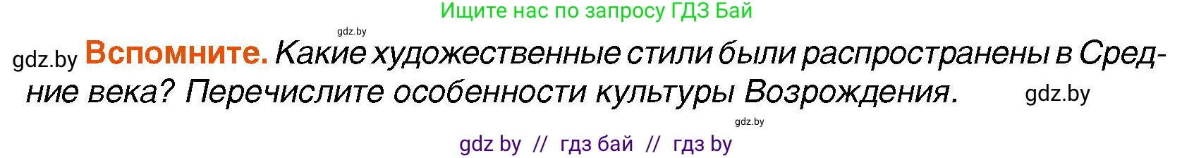 Всемирная история, 7 класс Учебник, авторы: Кошелев Владимир Сергеевич, Кошелева Наталья Владимировна, издательство Издательский центр БГУ, Минск, 2024, красного цвета, страница 92, Условие