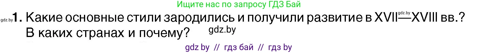 Всемирная история, 7 класс Учебник, авторы: Кошелев Владимир Сергеевич, Кошелева Наталья Владимировна, издательство Издательский центр БГУ, Минск, 2024, красного цвета, страница 100, номер 1, Условие