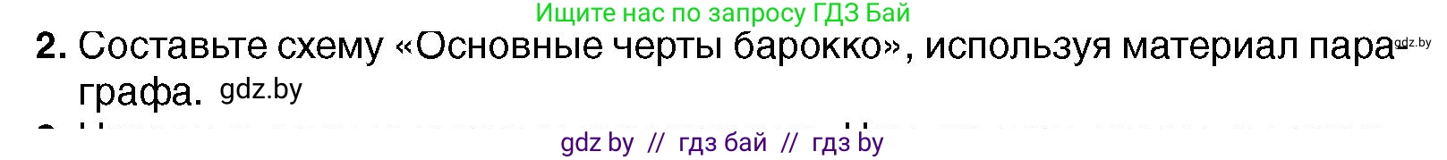 Всемирная история, 7 класс Учебник, авторы: Кошелев Владимир Сергеевич, Кошелева Наталья Владимировна, издательство Издательский центр БГУ, Минск, 2024, красного цвета, страница 100, номер 2, Условие