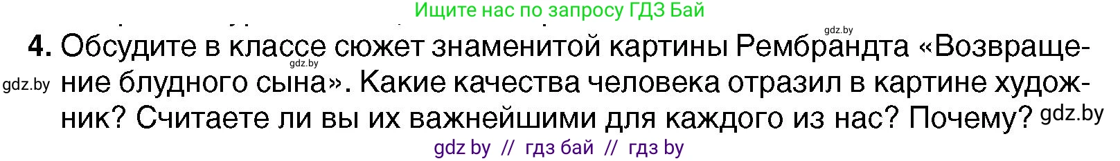 Всемирная история, 7 класс Учебник, авторы: Кошелев Владимир Сергеевич, Кошелева Наталья Владимировна, издательство Издательский центр БГУ, Минск, 2024, красного цвета, страница 100, номер 4, Условие