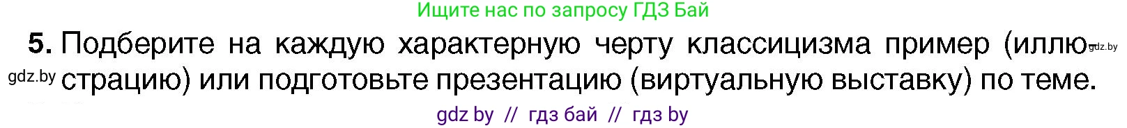 Всемирная история, 7 класс Учебник, авторы: Кошелев Владимир Сергеевич, Кошелева Наталья Владимировна, издательство Издательский центр БГУ, Минск, 2024, красного цвета, страница 100, номер 5, Условие