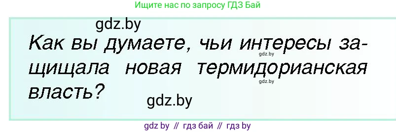 Всемирная история, 7 класс Учебник, авторы: Кошелев Владимир Сергеевич, Кошелева Наталья Владимировна, издательство Издательский центр БГУ, Минск, 2024, красного цвета, страница 108, номер 6, Условие