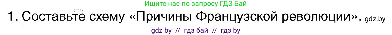 Всемирная история, 7 класс Учебник, авторы: Кошелев Владимир Сергеевич, Кошелева Наталья Владимировна, издательство Издательский центр БГУ, Минск, 2024, красного цвета, страница 109, номер 1, Условие