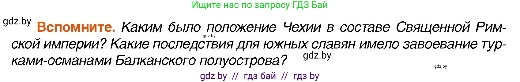 Всемирная история, 7 класс Учебник, авторы: Кошелев Владимир Сергеевич, Кошелева Наталья Владимировна, издательство Издательский центр БГУ, Минск, 2024, красного цвета, страница 110, Условие