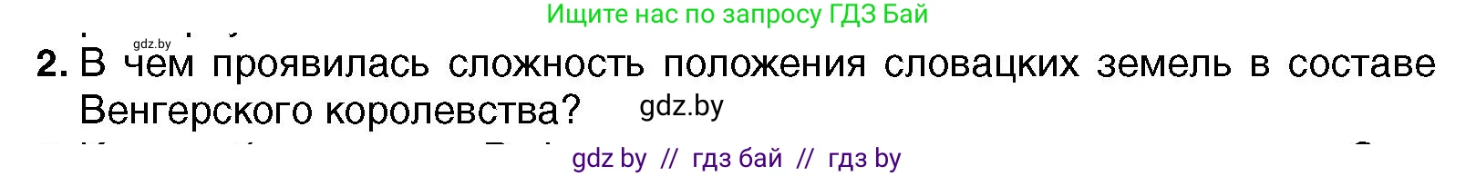Всемирная история, 7 класс Учебник, авторы: Кошелев Владимир Сергеевич, Кошелева Наталья Владимировна, издательство Издательский центр БГУ, Минск, 2024, красного цвета, страница 116, номер 2, Условие