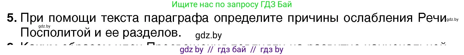 Всемирная история, 7 класс Учебник, авторы: Кошелев Владимир Сергеевич, Кошелева Наталья Владимировна, издательство Издательский центр БГУ, Минск, 2024, красного цвета, страница 116, номер 5, Условие