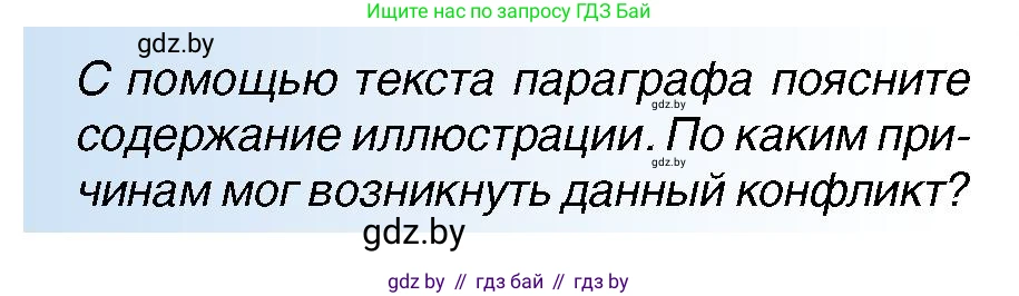 Всемирная история, 7 класс Учебник, авторы: Кошелев Владимир Сергеевич, Кошелева Наталья Владимировна, издательство Издательский центр БГУ, Минск, 2024, красного цвета, страница 119, номер 1, Условие