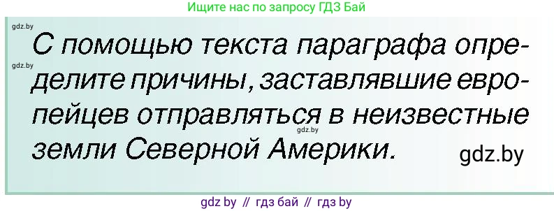 Всемирная история, 7 класс Учебник, авторы: Кошелев Владимир Сергеевич, Кошелева Наталья Владимировна, издательство Издательский центр БГУ, Минск, 2024, красного цвета, страница 121, номер 3, Условие