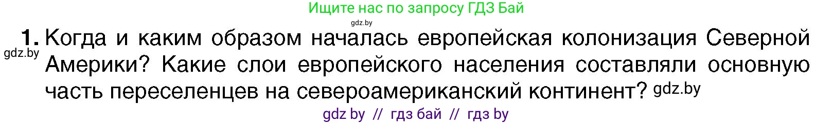 Всемирная история, 7 класс Учебник, авторы: Кошелев Владимир Сергеевич, Кошелева Наталья Владимировна, издательство Издательский центр БГУ, Минск, 2024, красного цвета, страница 124, номер 1, Условие