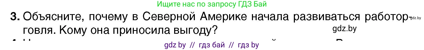 Всемирная история, 7 класс Учебник, авторы: Кошелев Владимир Сергеевич, Кошелева Наталья Владимировна, издательство Издательский центр БГУ, Минск, 2024, красного цвета, страница 124, номер 3, Условие