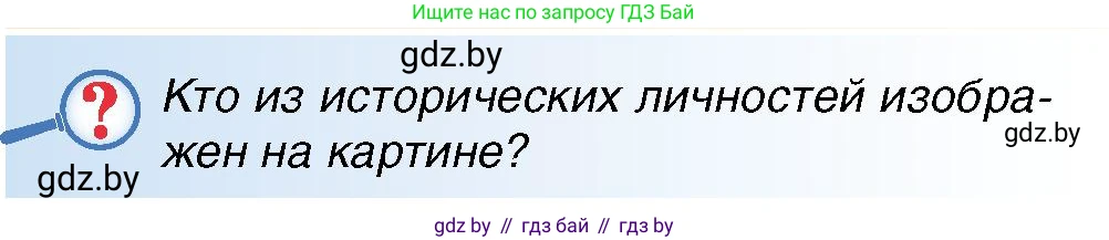 Всемирная история, 7 класс Учебник, авторы: Кошелев Владимир Сергеевич, Кошелева Наталья Владимировна, издательство Издательский центр БГУ, Минск, 2024, красного цвета, страница 129, номер 3, Условие