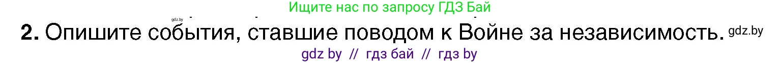 Всемирная история, 7 класс Учебник, авторы: Кошелев Владимир Сергеевич, Кошелева Наталья Владимировна, издательство Издательский центр БГУ, Минск, 2024, красного цвета, страница 131, номер 2, Условие