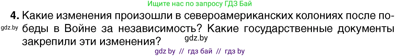 Всемирная история, 7 класс Учебник, авторы: Кошелев Владимир Сергеевич, Кошелева Наталья Владимировна, издательство Издательский центр БГУ, Минск, 2024, красного цвета, страница 131, номер 4, Условие