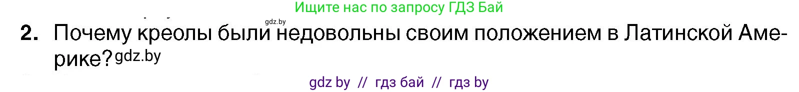 Всемирная история, 7 класс Учебник, авторы: Кошелев Владимир Сергеевич, Кошелева Наталья Владимировна, издательство Издательский центр БГУ, Минск, 2024, красного цвета, страница 139, номер 2, Условие