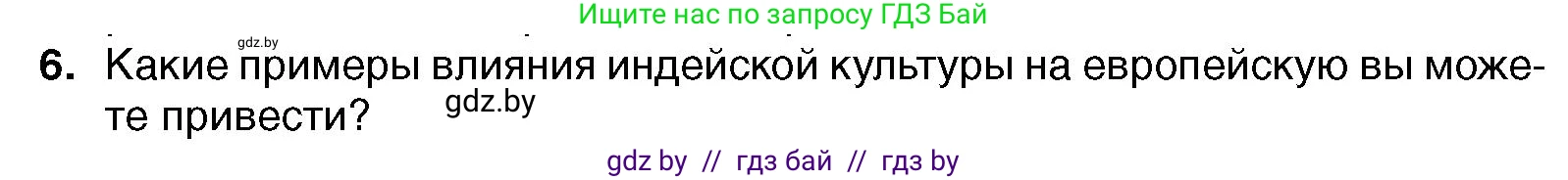 Всемирная история, 7 класс Учебник, авторы: Кошелев Владимир Сергеевич, Кошелева Наталья Владимировна, издательство Издательский центр БГУ, Минск, 2024, красного цвета, страница 139, номер 6, Условие
