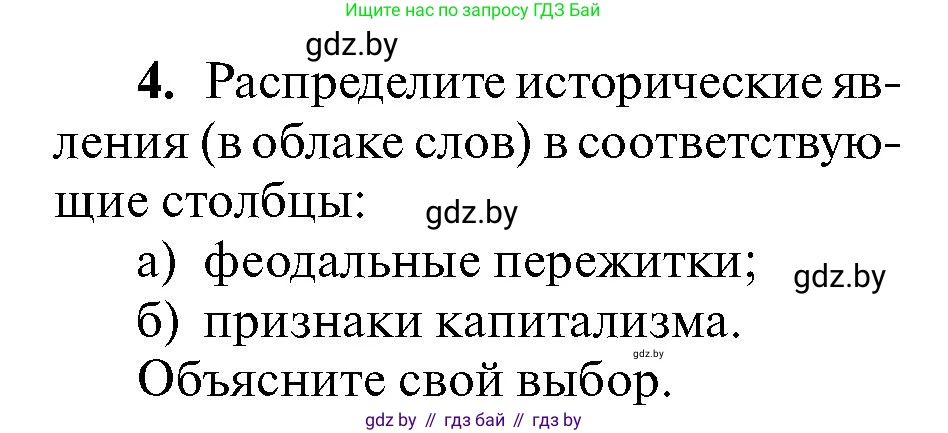 Всемирная история, 7 класс Учебник, авторы: Кошелев Владимир Сергеевич, Кошелева Наталья Владимировна, издательство Издательский центр БГУ, Минск, 2024, красного цвета, страница 141, номер 4, Условие