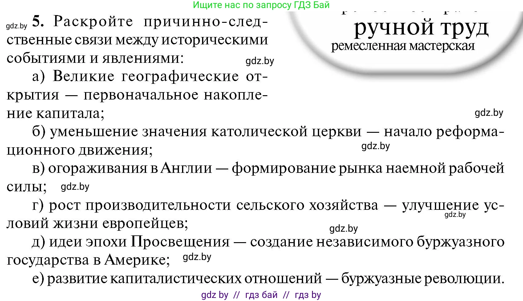 Всемирная история, 7 класс Учебник, авторы: Кошелев Владимир Сергеевич, Кошелева Наталья Владимировна, издательство Издательский центр БГУ, Минск, 2024, красного цвета, страница 141, номер 5, Условие