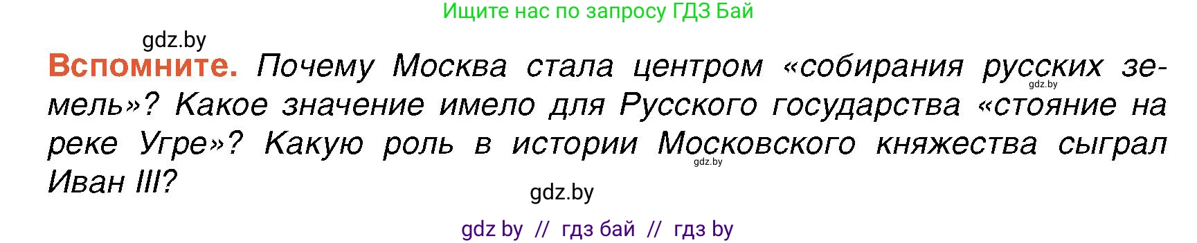 Всемирная история, 7 класс Учебник, авторы: Кошелев Владимир Сергеевич, Кошелева Наталья Владимировна, издательство Издательский центр БГУ, Минск, 2024, красного цвета, страница 144, Условие