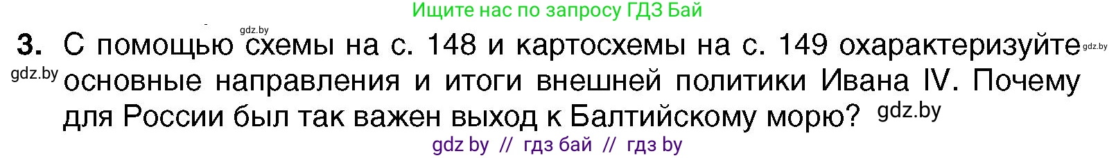 Всемирная история, 7 класс Учебник, авторы: Кошелев Владимир Сергеевич, Кошелева Наталья Владимировна, издательство Издательский центр БГУ, Минск, 2024, красного цвета, страница 151, номер 3, Условие