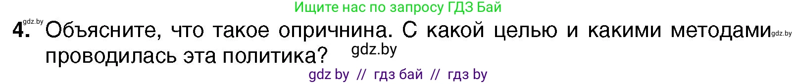 Всемирная история, 7 класс Учебник, авторы: Кошелев Владимир Сергеевич, Кошелева Наталья Владимировна, издательство Издательский центр БГУ, Минск, 2024, красного цвета, страница 151, номер 4, Условие