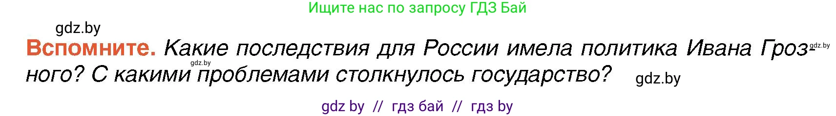 Всемирная история, 7 класс Учебник, авторы: Кошелев Владимир Сергеевич, Кошелева Наталья Владимировна, издательство Издательский центр БГУ, Минск, 2024, красного цвета, страница 152, Условие