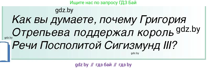 Всемирная история, 7 класс Учебник, авторы: Кошелев Владимир Сергеевич, Кошелева Наталья Владимировна, издательство Издательский центр БГУ, Минск, 2024, красного цвета, страница 154, номер 2, Условие