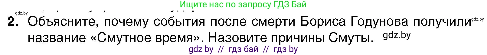 Всемирная история, 7 класс Учебник, авторы: Кошелев Владимир Сергеевич, Кошелева Наталья Владимировна, издательство Издательский центр БГУ, Минск, 2024, красного цвета, страница 157, номер 2, Условие