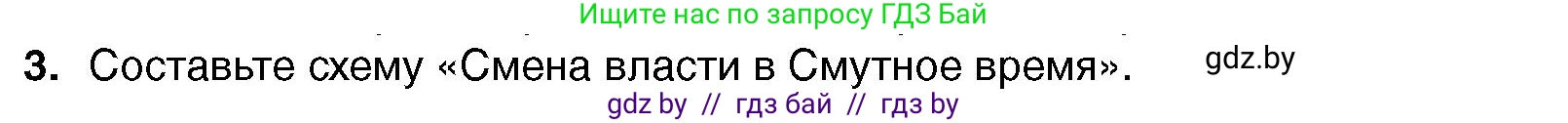 Всемирная история, 7 класс Учебник, авторы: Кошелев Владимир Сергеевич, Кошелева Наталья Владимировна, издательство Издательский центр БГУ, Минск, 2024, красного цвета, страница 157, номер 3, Условие