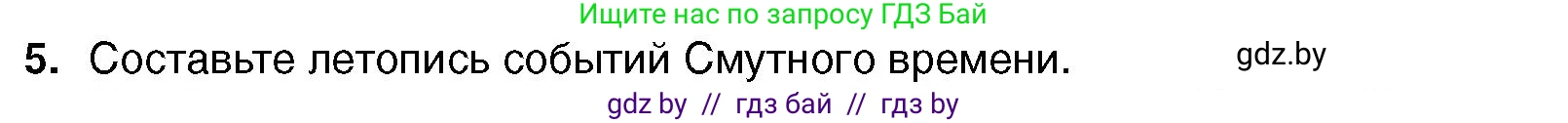 Всемирная история, 7 класс Учебник, авторы: Кошелев Владимир Сергеевич, Кошелева Наталья Владимировна, издательство Издательский центр БГУ, Минск, 2024, красного цвета, страница 157, номер 5, Условие